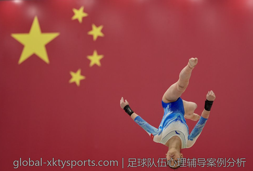 足球队伍心理辅导案例分析