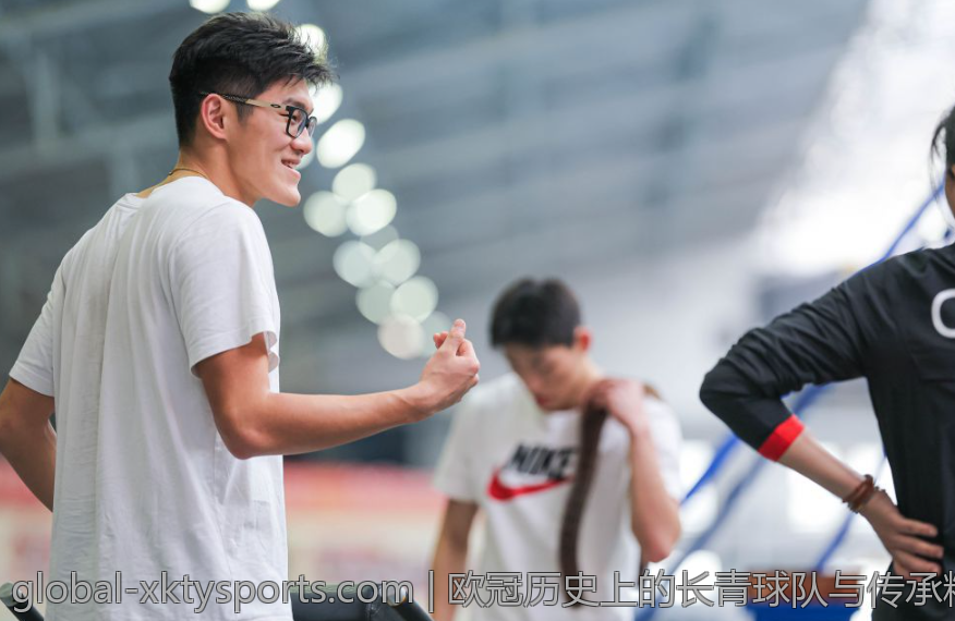 欧冠历史上的长青球队与传承精神