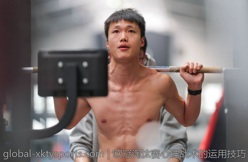 欧冠淘汰赛心理战术的运用技巧